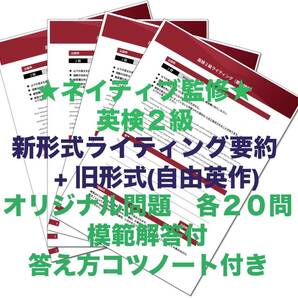 英検２級ライティング　新形式要約＋従来形式セット（各２０問）＋解答＋書き方コツ