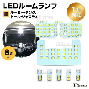 ルーミー タンク トール ジャスティ LED ルームランプ 85発 8点 専用設計 室内灯 6000K ホワイト M900A M910A M900S M910S M900F M910Fの画像1