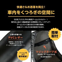 プリウス アームレストカバー PRIUS PHV 50 S A PVC レザー 肘置き カバー センターコンソールカバー アームレスト ボックス コンソール 黒_画像2