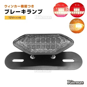 バイク用 ブレーキライト ストップランプ オートバイ バイク LED テールランプ ブレーキライト 12V モーターサイクル テールライト