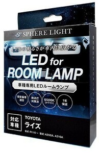 スフィアライト ライズ ロッキー A200A A210A LED ルームランプ 室内灯 6000K 車種別専用設計 爆光 LED バルブ 取付簡単 1年保証