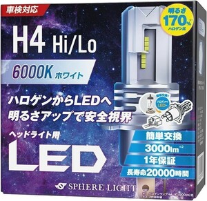  sphere свет автомобильный LED передняя фара H4 Hi/Lo цвет 6000K/ совершенно белый цвет яркость 3000lm соответствующий требованиям техосмотра SLASH4060