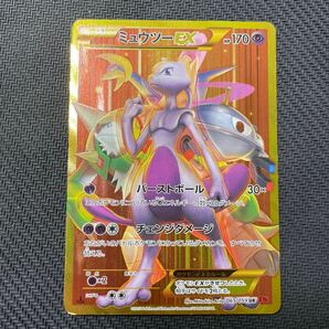 ポケモンカード ミュウツーEX UR XY8 065/059 1EDTION 赤い閃光 Pokemon Mewtwoの画像1