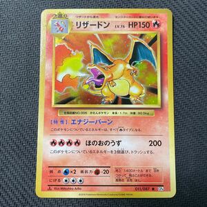 ポケモンカード リザードン 011/087 R CP6 1EDTION 20th Anniversary かえん エナジーバーン Pokemon Charizard