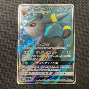 ポケモンカード ブラッキーGX SR 063/060 コレクションムーン Pokemon Umbreon