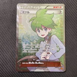 ポケモンカード ミツル SR 089/078 XY6 エメラルドブレイク Pokemon