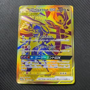 ポケモンカード ガブリアス＆ギラティナGX UR 225/173 タッグオールスターズ Pokemon