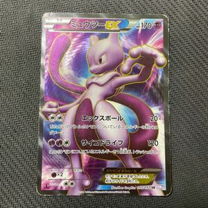 ポケモンカード ミュウツーEX SR BW3 1EDTION 055/052 Pokemon Mewtwo サイコドライブ