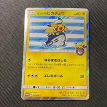 ポケモンカード ヨコハマのピカチュウ プロモ 283/SM-P Pokemon Pikachu Promo _画像1