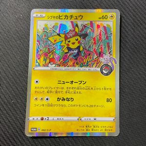 ポケモンカード シブヤのピカチュウ ポケモンセンター渋谷 配布 プロモ　promo pokemon card game pikachu