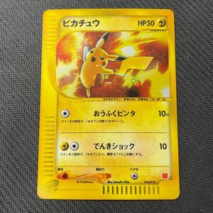 ポケモンカード eカード ピカチュウ マクドナルド プロモ ミニマムパック Pokemon Pikachu