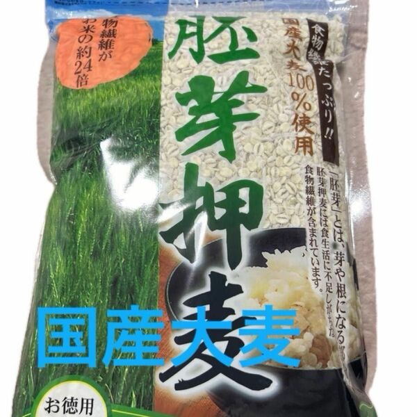 胚芽押麦　1kg 国産大麦100%使用　押し麦