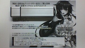 戦国†恋姫 10th Anniversary BOX』封入特典[戦国†恋姫オンライン]シリアルコード