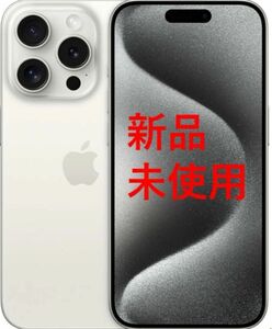 iPhone 15 Pro 128gb SIMフリー ナチュラルチタニウム