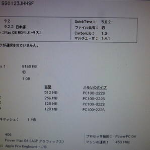 ★整備済★Apple PowerMac G4 450MHz Mac OS 9.2.2 クリーンインストール済み/ HDD 20GB (7200rpm)/メモリ1GB/内蔵電池新品の画像7