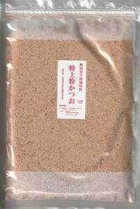 枕崎産本枯れ鰹節血合抜き原料　特上粉かつお　２００ｇ　（１００ｇｘ２袋）