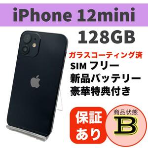 電池新品 iPhone 12 mini ブラック 128GB 本体 SIMフリー