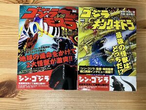 【コンビニコミック】ゴジラvsモスラ、ゴジラvsキングギドラ　　坂井孝行 