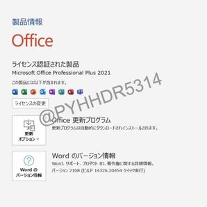 【即対応★Office 2021 正規認証★】Microsoft Office 2021 Professional Plus 永続認証 プロダクトキーの画像3