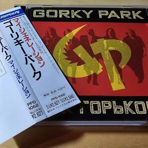 ゴーリキー・パーク/マイ・ジェネレーション 国内盤帯付廃盤 日本フォノグラム PPD-1068の画像1