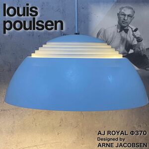 MJ240410-5【USED】louis poulsenルイスポールセン AJROYAL370 ロイヤルARNE JACOBSEN アルネヤコブセン北欧デンマーク製 ペンダントライト