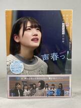 S240409-3【美品】日向坂46 Blu-ray 声春っ！ 封入特典付 BD-BOX6枚組 【送料全国一律520円】_画像5