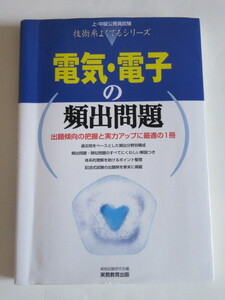 ★即決★上・中級公務員試験技術系 「電気・電子の頻出問題」