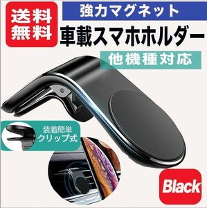 スマホホルダー スマホ車載ホルダー マグネット クリップ式 エアコン取り付け 吹き出し口 強力 磁石 カー用品 ワンタッチ