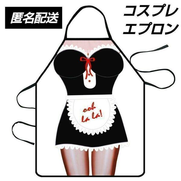 エプロン コスプレ衣装 セクシー メイド 変身 目立つ 料理 ミニスカ ブラック 作業 掃除 歓迎会 二次会 送別会 ハロウィン 人気 宴会 新品