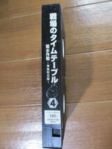 戦場のタイムテーブル: 4■　　 菊水作戦　 神風特攻隊　　■VHS　戦況をもらさず収録_画像5