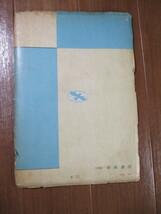 1962 大判■　　　南米精図　1：10 000 000　　　■帝国書院版_画像2