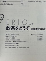 ERiO Vol.15 NHK出版_画像3