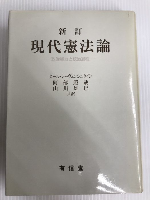 2025年最新】Yahoo!オークション -#憲法論の中古品・新品・未 2025年最新】Yahoo!オークション -#憲法論の中古品・新品・未