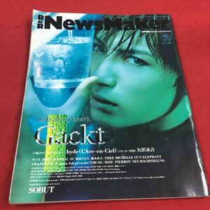 c-431 ※14 R&R NewsMaker 2001年10月号 No.157 Gackt hyde（L'Arc〜en〜Ciel） 矢沢永吉 サッズ…等 ビクターエンタテインメント