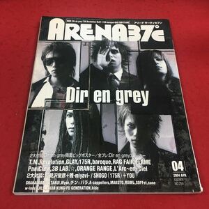 c-436 ※14 ARENA37℃ 2001年9月号 No.228 w-ings 19 SOPHIA Dir en grey THE ALFEE T.M.Revolution …等 音楽専科社