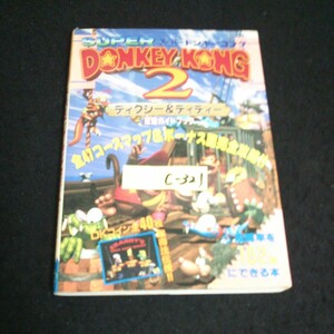 C-321 Super Nintendo Super Donkey Kong 2 Guidebook Co., Ltd. Tea Tea Publishing в 1995 году * 14