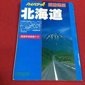 c-444 ※14 ハイパワーA 道路地図 北海道 駅レンタカー/JAFロードサービス…等 1/300000 国道昇格路線入り 日地出版