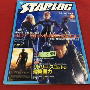 c-551 ※14 スターログ 日本版 2000年夏号 BAMBOO MOOK HOT SUMMER 2000 X-MEN DINOSAUR M:I-2…等 竹書房 映画 雑誌