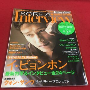 c-548 ※14 別冊週刊女性KOREA interview vol.3 イ・ビョンホン 最新特写&インタビュー全24ページ 主婦と生活社