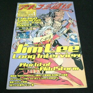 c-613 Dengeki アメコミ通信 vol.1 ジム・リーの魅力のすべて 株式会社メディアワークス 1998年初版発行 ※14
