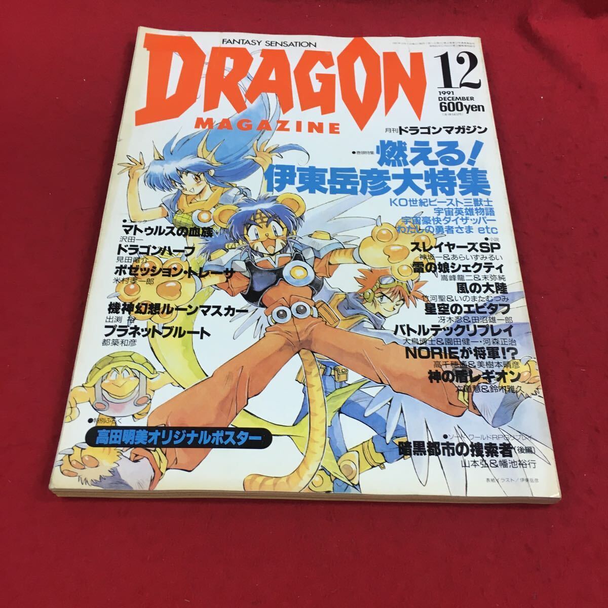 2025年最新】Yahoo!オークション -ドラゴンハーフ(本、雑誌)の 2025年最新】Yahoo!オークション -ドラゴンハーフ(本、雑誌)の