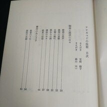 c-651 ナナカマドの挽歌 ー地獄を見た母・愛と痛恨の手記ー 著者/秋庭ヤエ子 恒友出版株式会社 昭和54年第7版発行 ※14_画像2