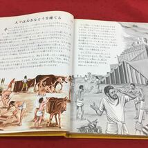 d-027※14 わたしの聖書物語の本 岩本二郎:著 ものみの塔協会 キリストき_画像7