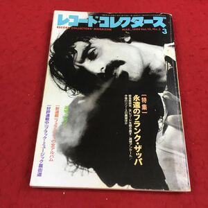 d-303※14 レコードコレクターズ vol.13 1994年3月号 特集:永遠のフランク・ザッパ 追悼:ニルソン …堂 ミュージック・マガジン