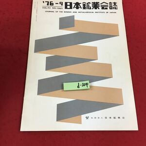 d-324*14 Japan . industry . magazine *76-9 vol.92 No.1063 company . juridical person Japan . industry . engineering industry . industry 