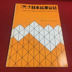 d-328*14 Япония . индустрия . журнал *78-9 vol.94 No.1086 фирма . юридическое лицо Япония . индустрия . инженерия промышленность . индустрия 