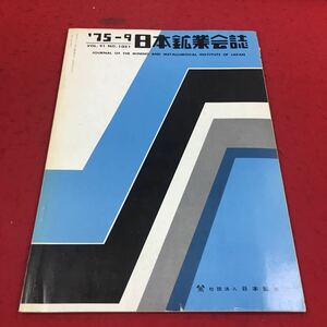 d-331*14 Япония . индустрия . журнал *75-9 vol.91 No.1051 фирма . юридическое лицо Япония . индустрия . инженерия промышленность . индустрия 