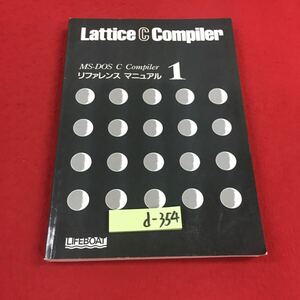 d-354*14 Lattice C navy blue pie la reference manual 1 corporation life boat personal computer CPU OS instructions 