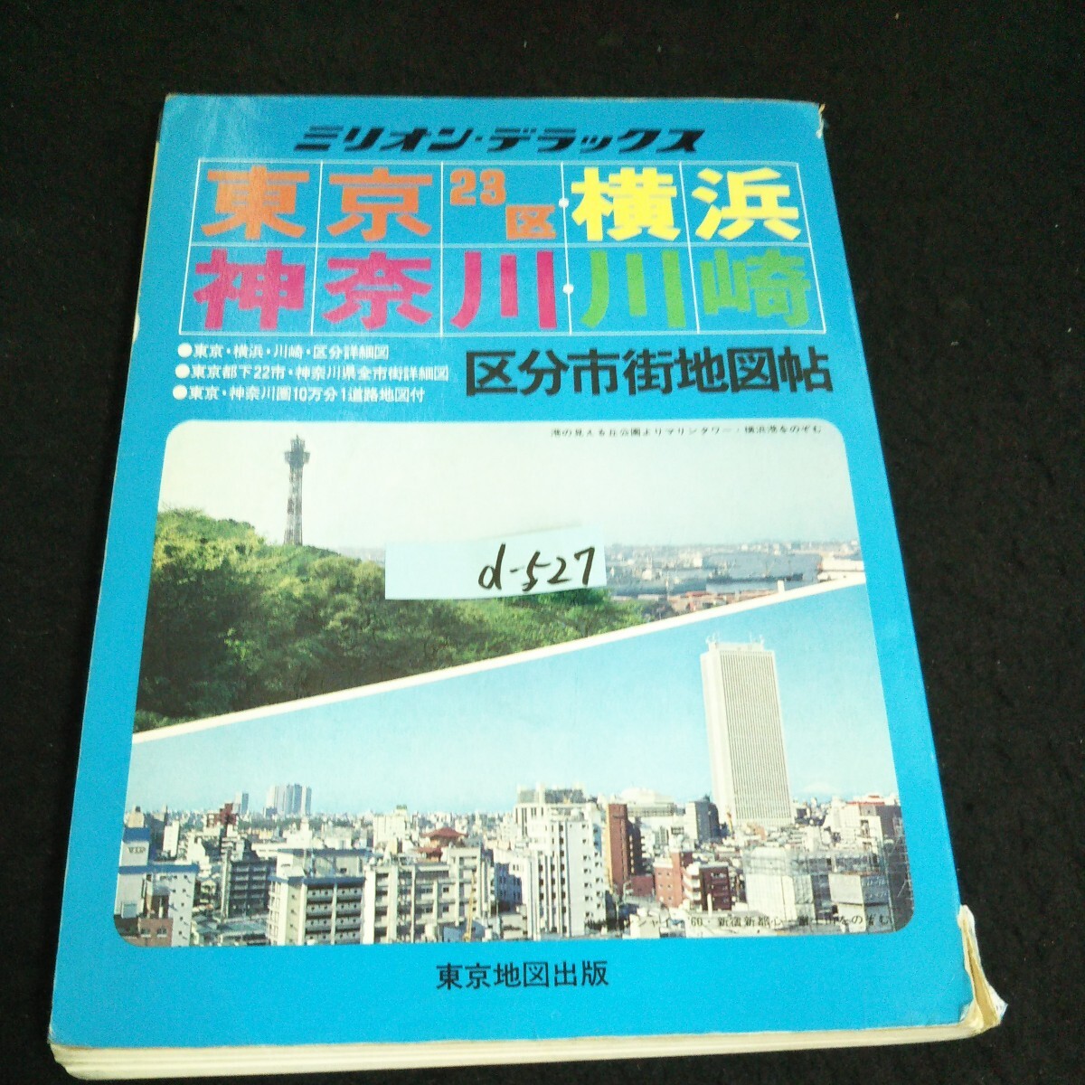Yahoo!オークション -「東京区分地図 昭和」(本、雑誌) の落札 Yahoo!オークション -「東京区分地図 昭和」(本、雑誌) の落札
