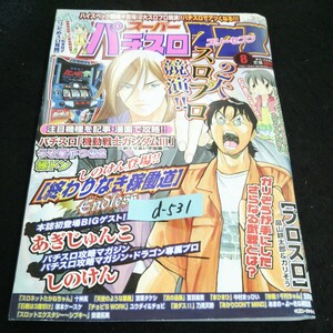 d-531 スーパーパチスロ777スリーセブン 8月号 株式会社竹書房 平成21年発行 ※14